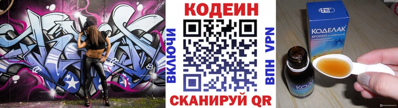 Codein напиток Lean (лин)  Купить  Пикалёво 