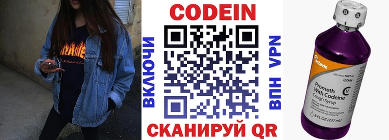 Codein напиток Lean (лин) Пикалёво